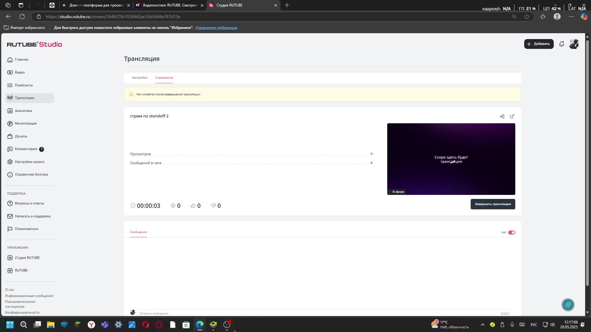 стрим по stendoff 2