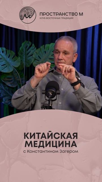 Как связаны тело, психика и дух с точки зрения древней китайской медицины?