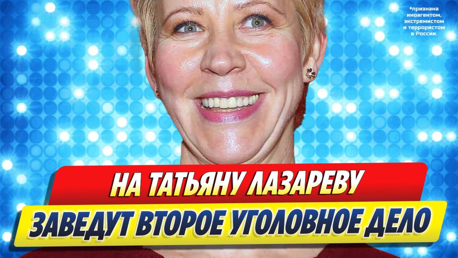 Новости Шоу-Бизнеса ★ На Лазареву могут завести второе уголовное дело