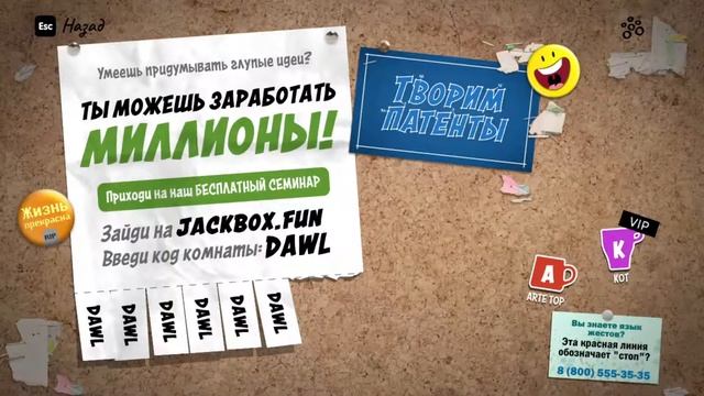Jackbox 3/4/5 стрим онлайн бесплатно