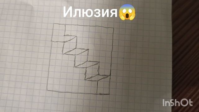 Илюзия🫣