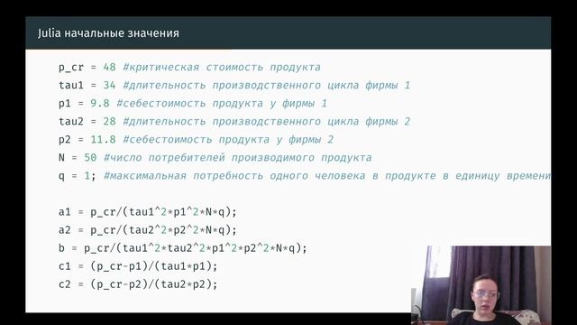 ЛР8 Матмод Защита