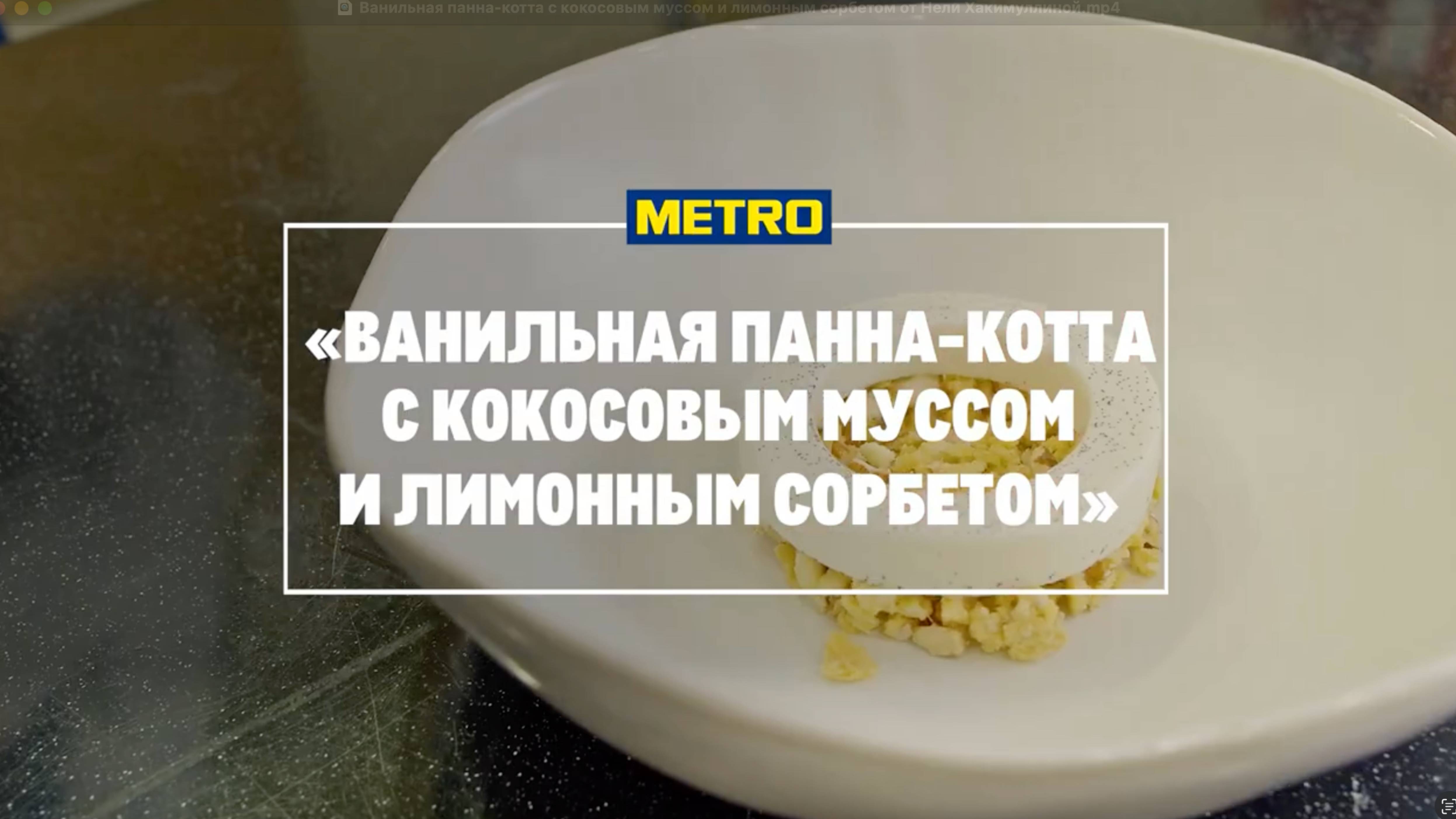 Ванильная панна-котта с кокосовым муссом и лимонным сорбетом от Нели Хакимуллиной