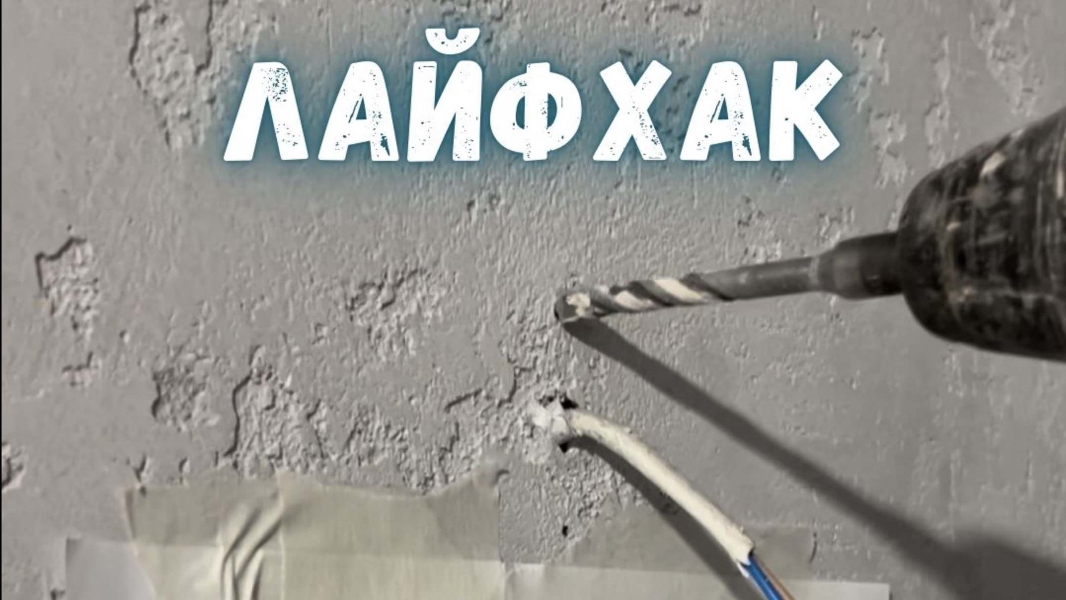 Лайфхак, о котором знают все, кроме моей жены 😆