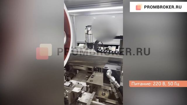 Станок для производства дрип-пакетов для кофе в рулоне от Prombroker.ru