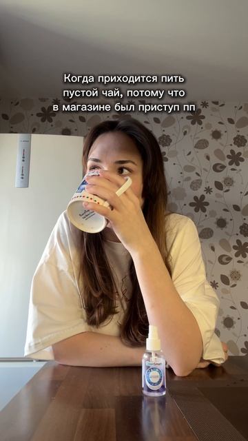 Когда пьешь пустой чай