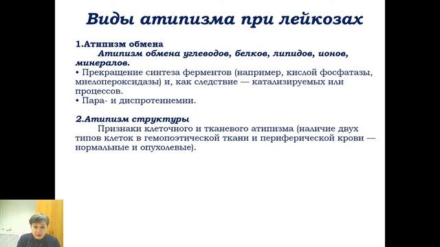 II 17. Лейкемоидные реакции. Лейкозы