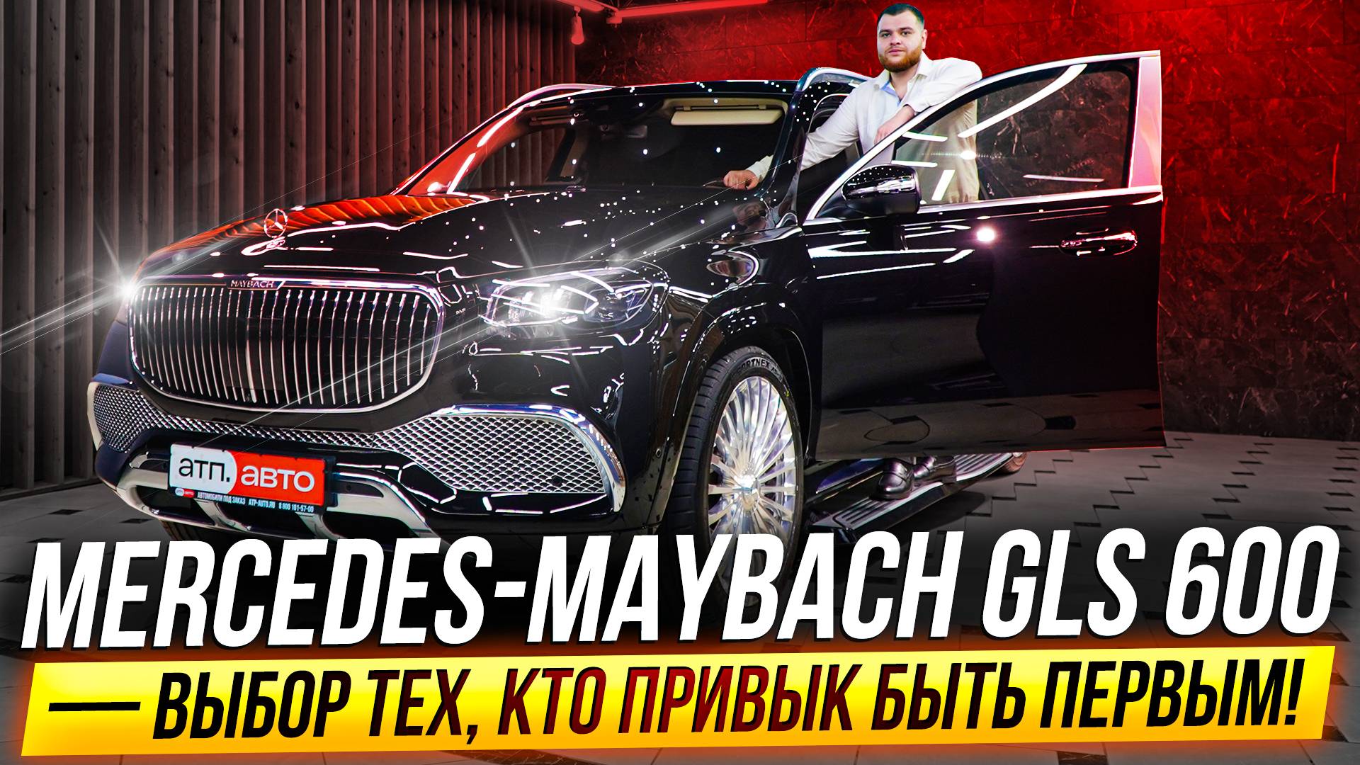 Mercedes-Maybach GLS 600 — выбор тех, кто привык быть первым!