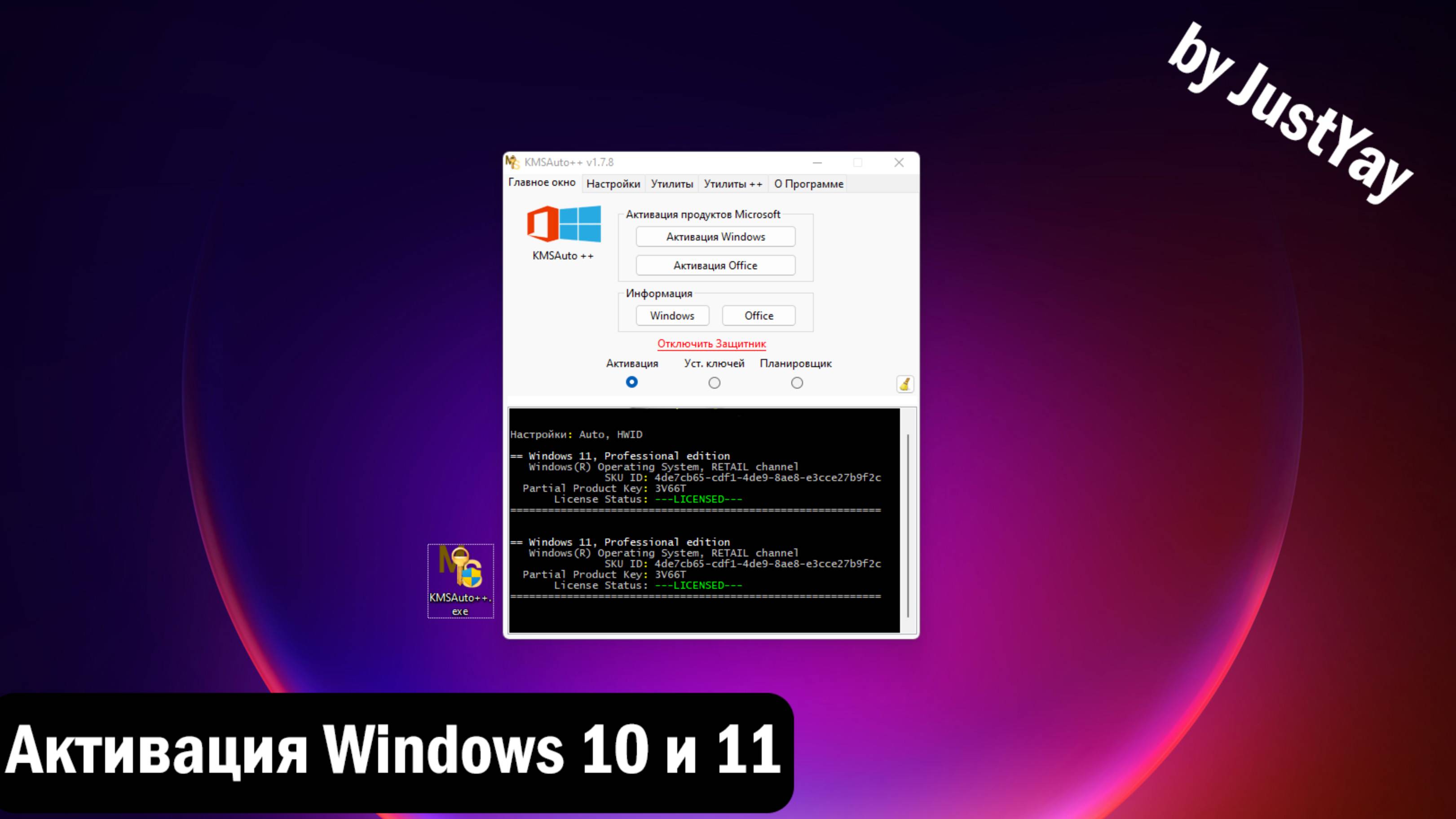 Как Активировать Windows 11, 10 в 2025 году [KMSAuto_NET]