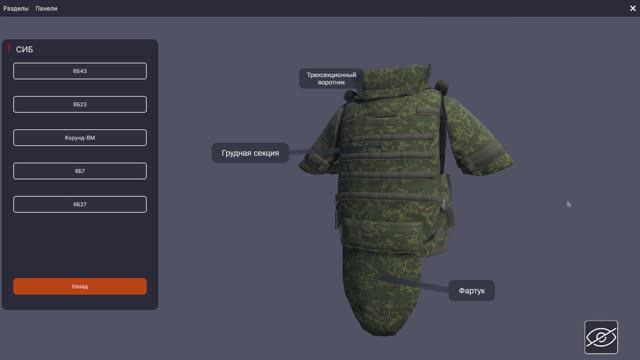Виртуальный учебник «Устройство бронежилета»