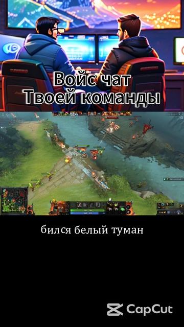 Диалог твоих тимейтов Dota 2
