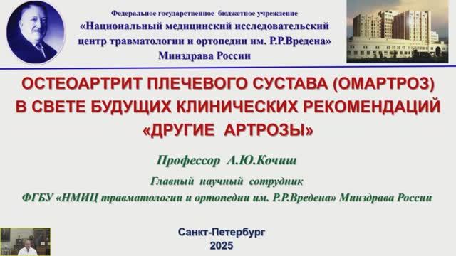 Омартроз Кочиш