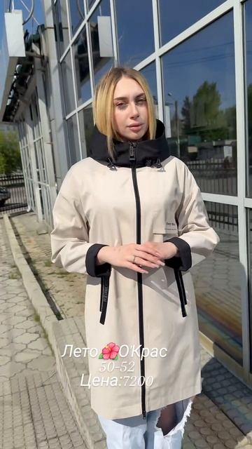 Летняя красотища в О'Крас 🌸🌸🌸🌸#иркутск #иркутсккуртки#мода