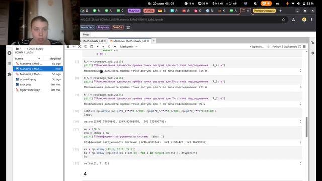 ПЭБС 5-6G. ЛР №5