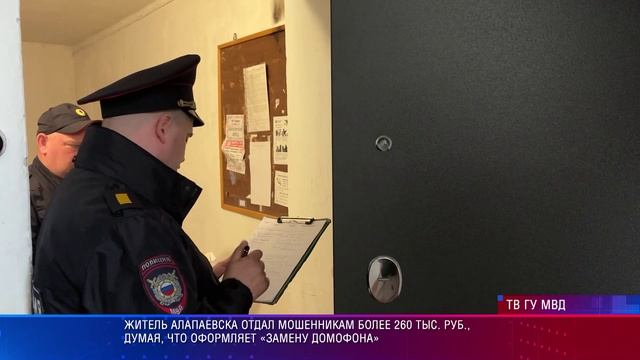 Алапаевск Рейды по профилактике мошенничества
