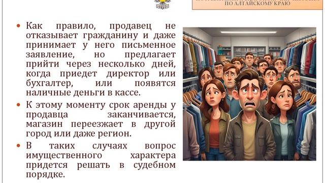 Презентация «Как распознать обман и обезопасить себя от нежелательных покупок»