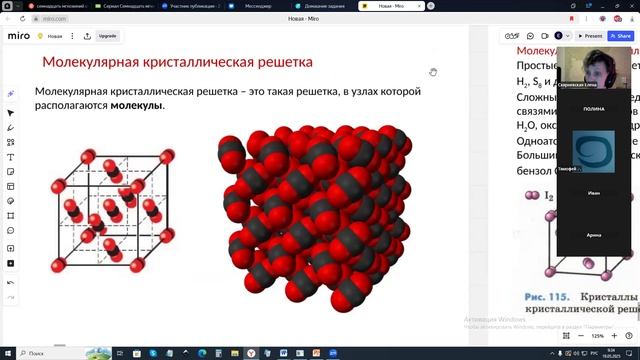 19.05.2025. Химия 8 кл. Реакция "Фараоновы змеи" Кристаллические решетки.