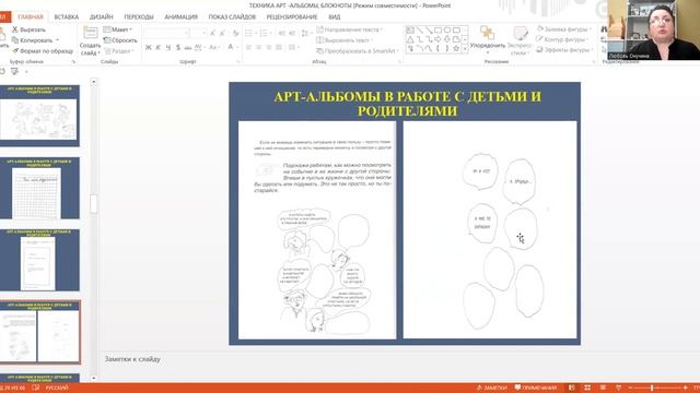 Направления, методы и приемы психокоррекционной работы. Часть 2. Техника «Арт-альбомы, блокноты»