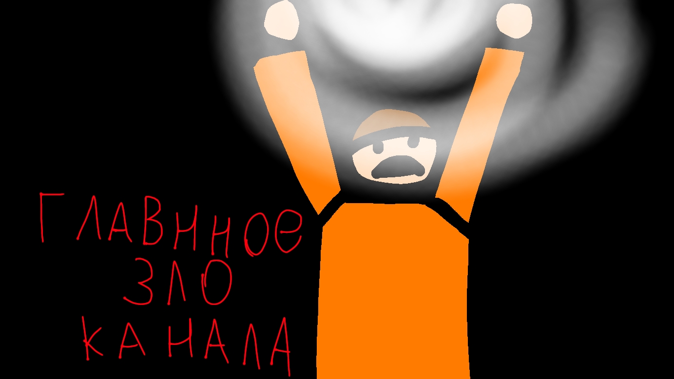 Главное зло моего канала( почему именно мой... )