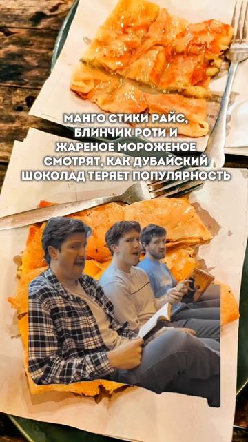 Тайская классика VS модные десерты