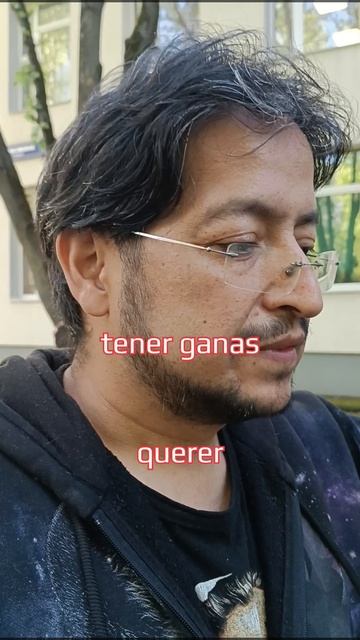 Разница между tener ganas y querer на испанском языке