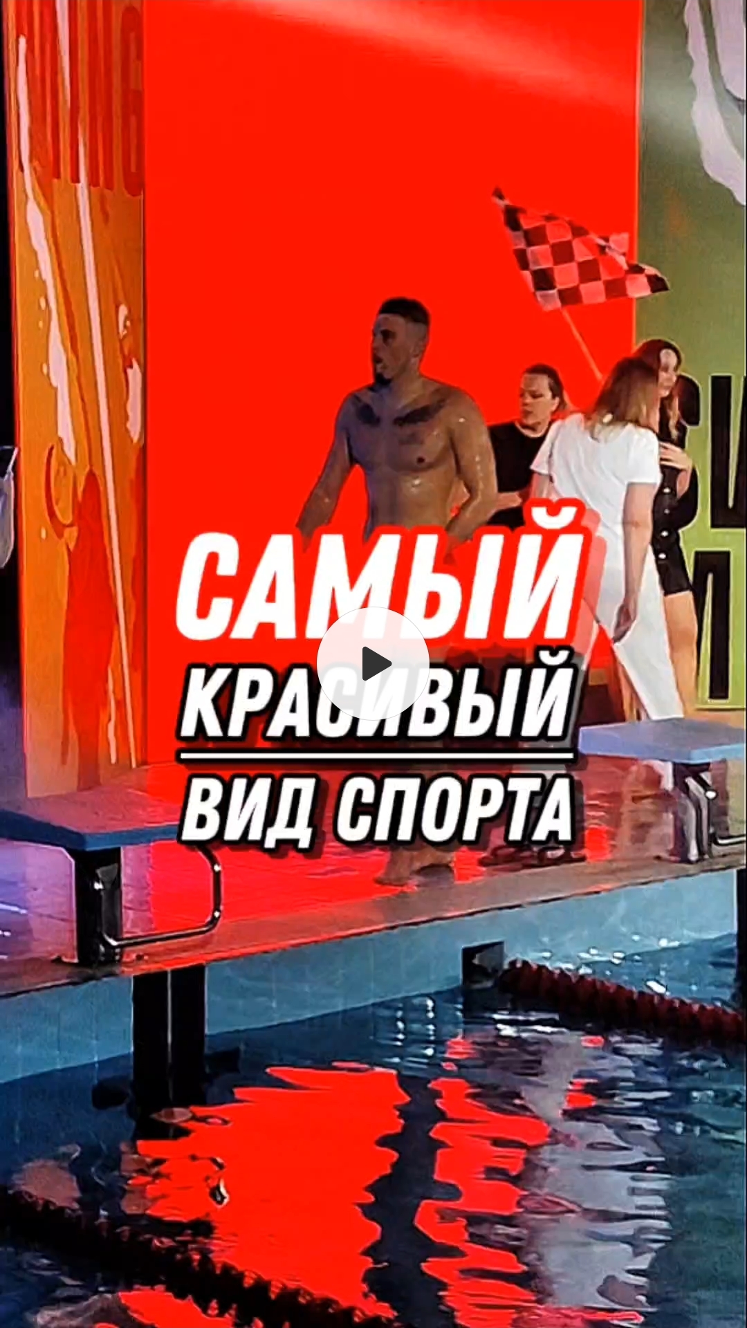 Какой вид спорта самый красивый?