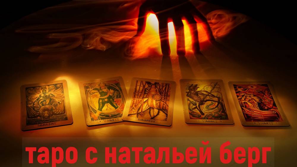 Расклад на червовую даму... аналитика и прогнозирование