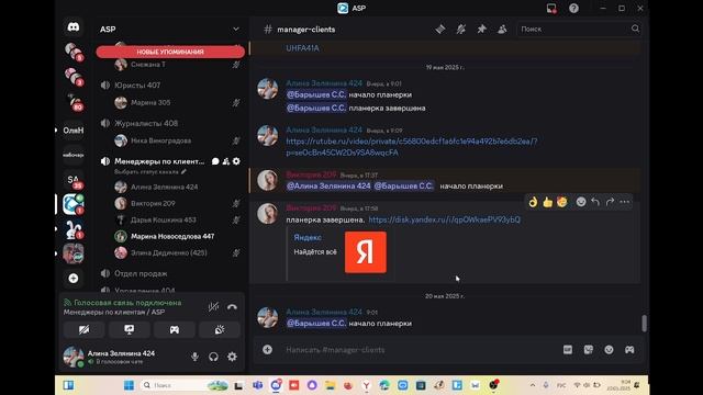 Планерка менеджеров по клиентам