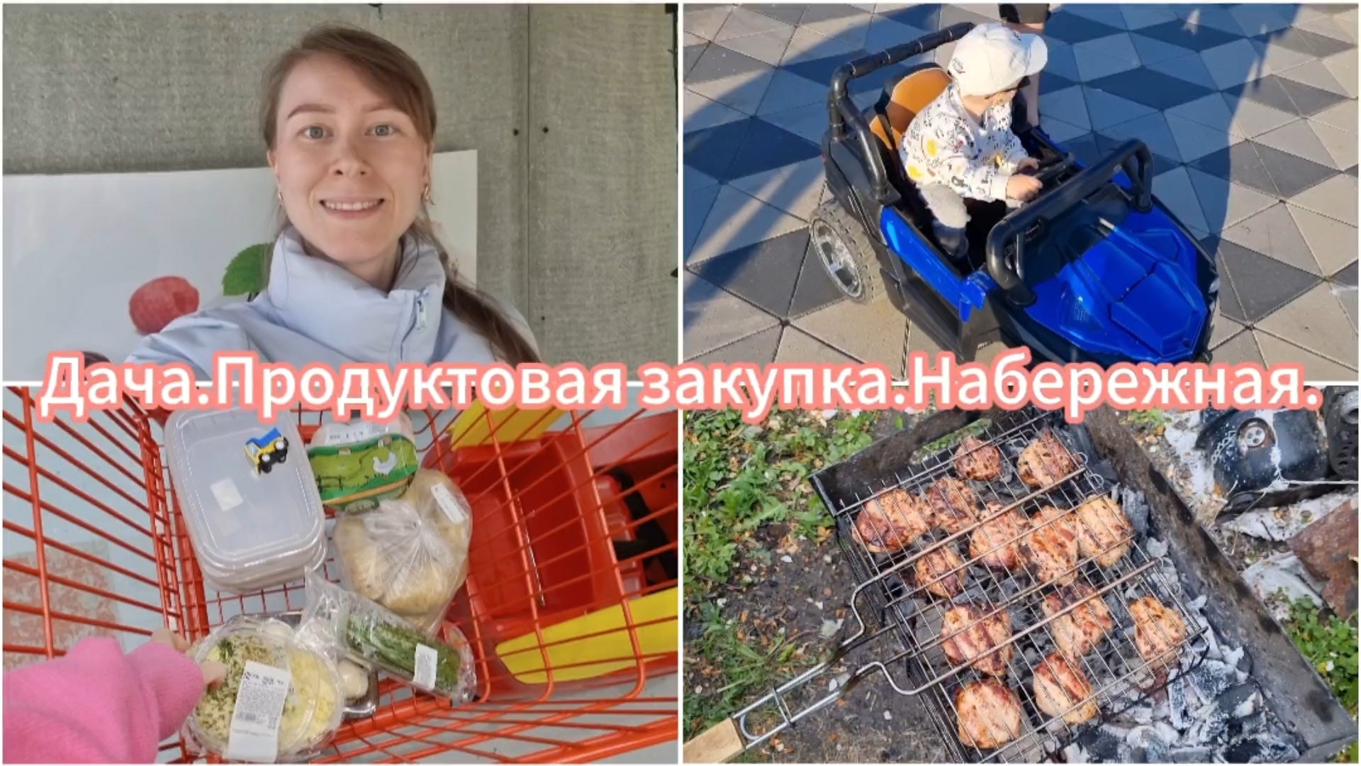 Едем на дачу.Продуктовая закупка.Гуляем по набережной.