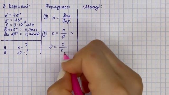 8 сынып физика 4-тоқсан БЖБ "Жарық құбылыстары" бөлімі б