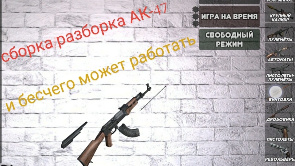 сборка и разборка автомата