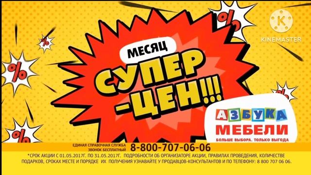 месяц супер-цен!!! азбука мебели soundtrack