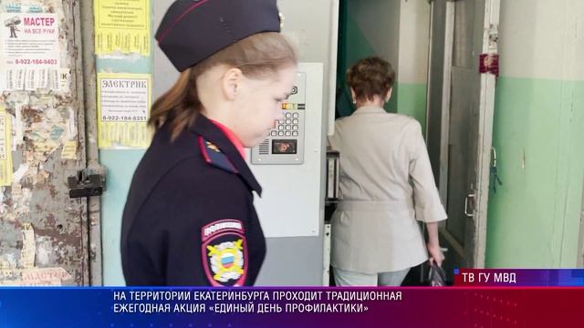 УМВД Единый день профилактики