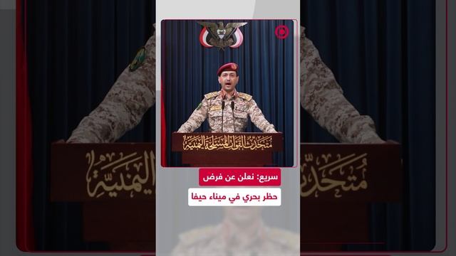 سريع: نعلن عن فرض حظر بحري في ميناء حيفا