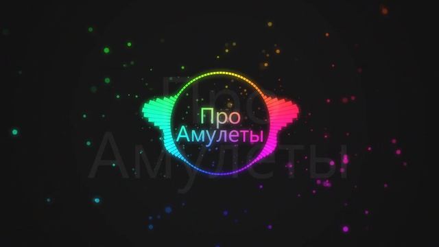 Можно ли использовать амулеты для защиты урожая?