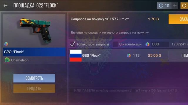 Можете пожалуйста купить скин глок флок потерн 113