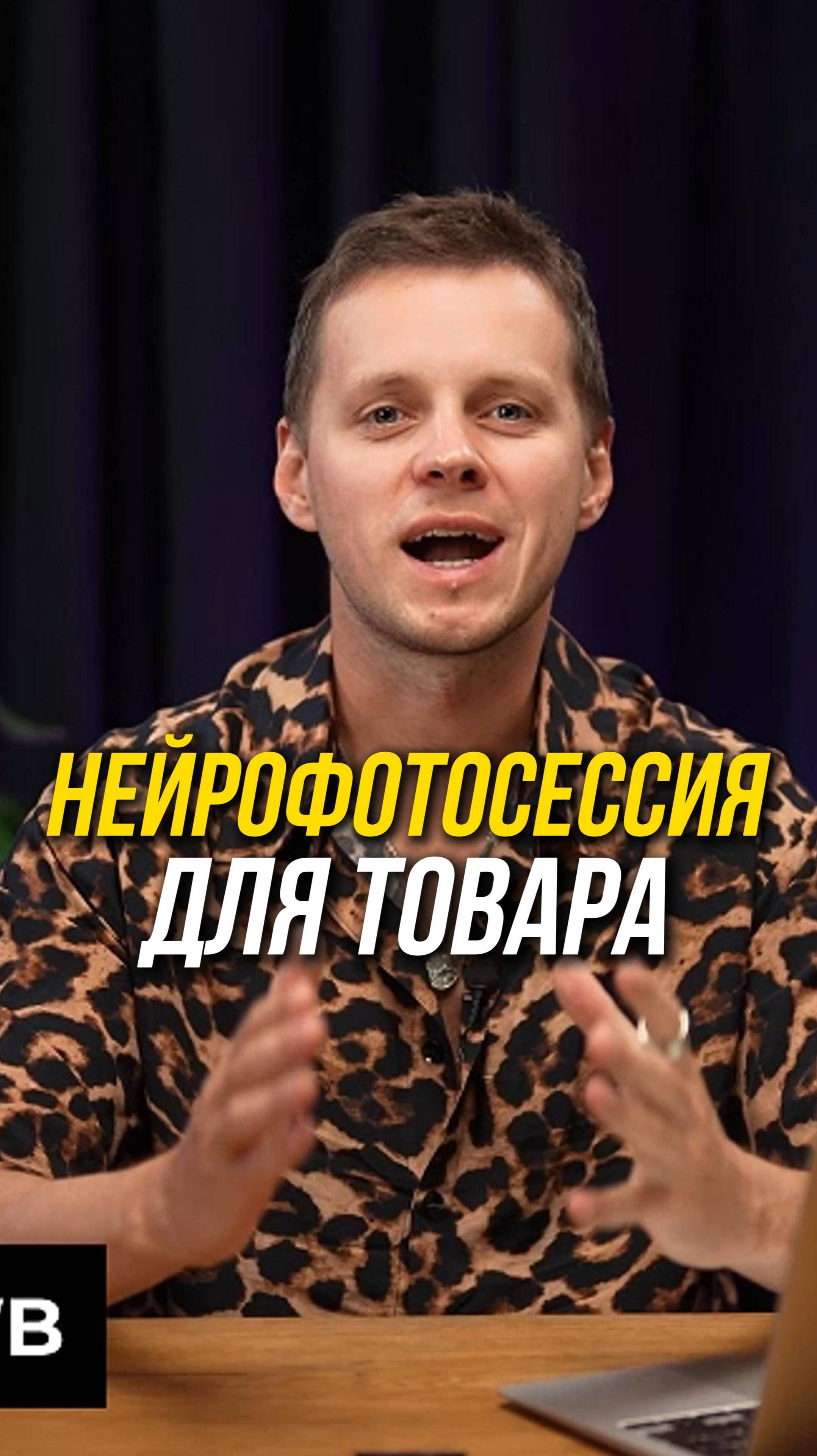 Как сделать нейрофотосессию для карточки товара на маркетплейсе