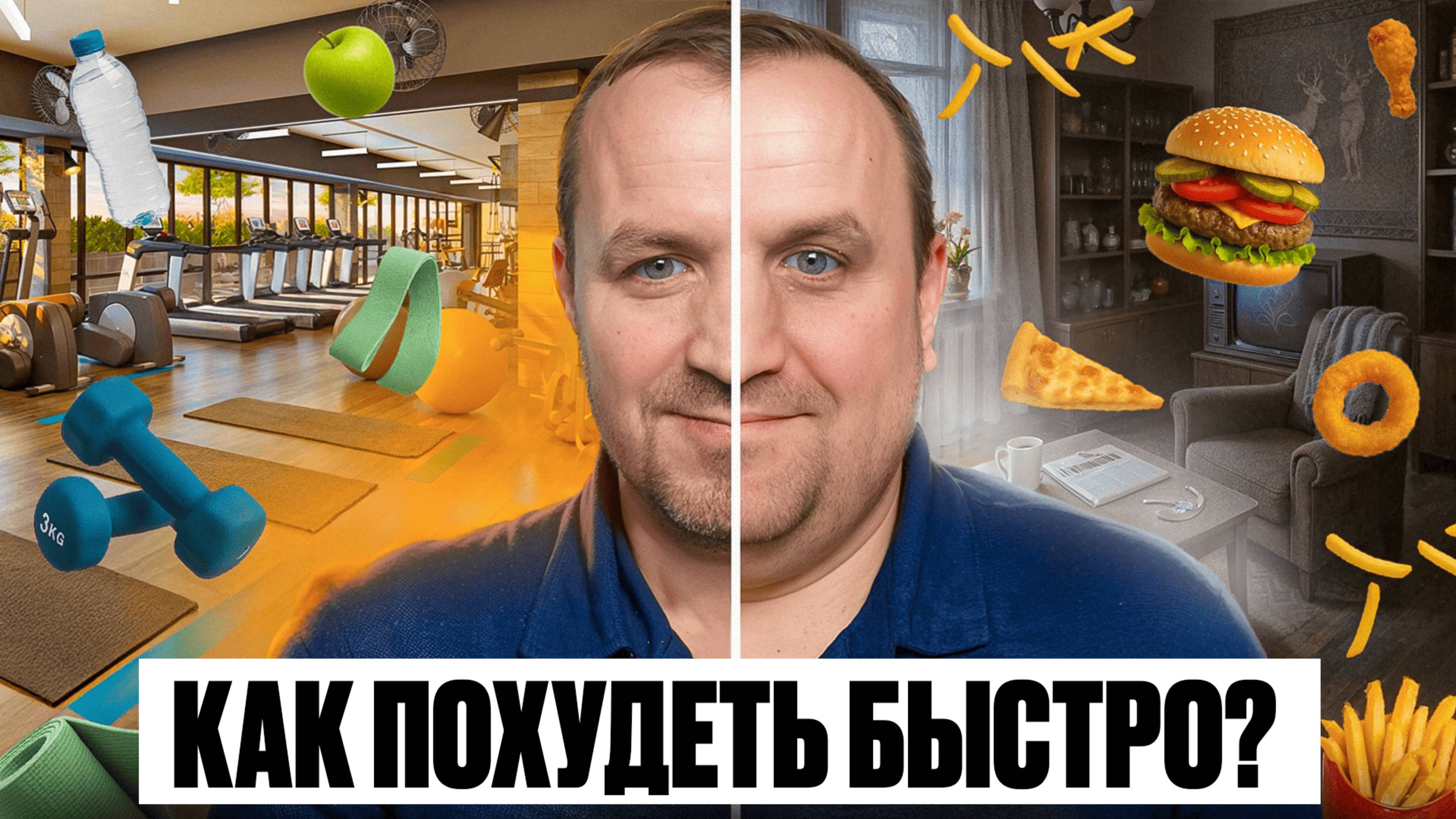 Как похудеть без спорта и диет, если всё уже перепробовали?