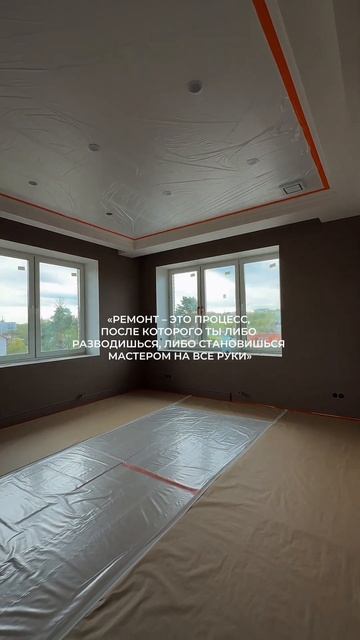 Есть ещё один путь))  Доверить ремонт MaxDar и сохранить отношения, и время #ремонтквартир #интерьер