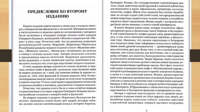 Алиев И.И. Карачаево-балкарские имена и фамилии