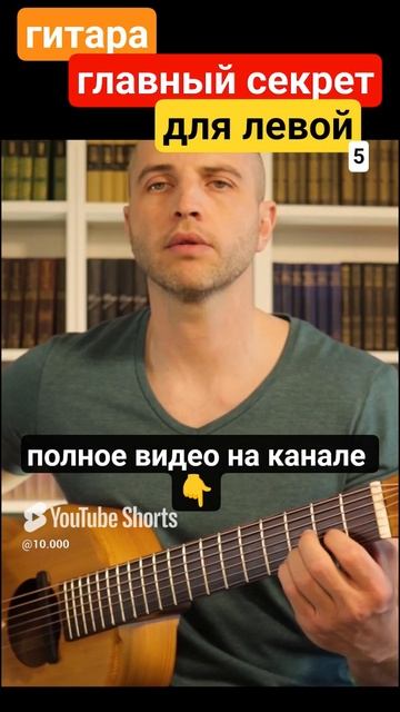Семиструнная гитара. Главный секрет для левой 1.5 #гитара с нуля