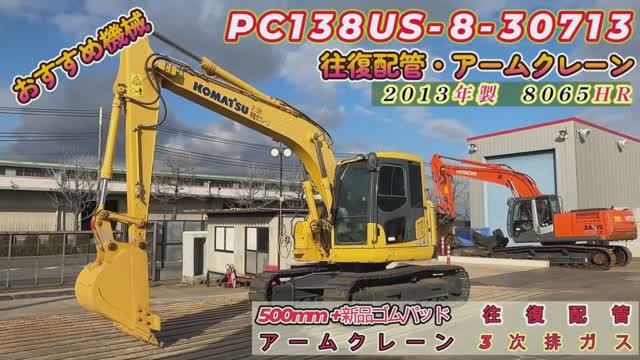 Японский Экскаватор KOMATSU PC138US-8-30713 под заказ. Тел. 8-914-792-77-71