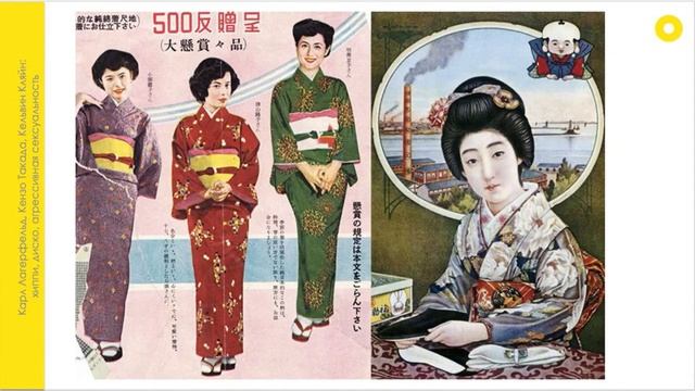 Хиппи, диско, агрессивная сексуальность. Карл Лагерфельд, Кензо Такадо, Кельвин Кляйн [Е.Фандорина]