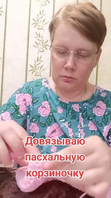 Довязываю пасхальную корзиночку
