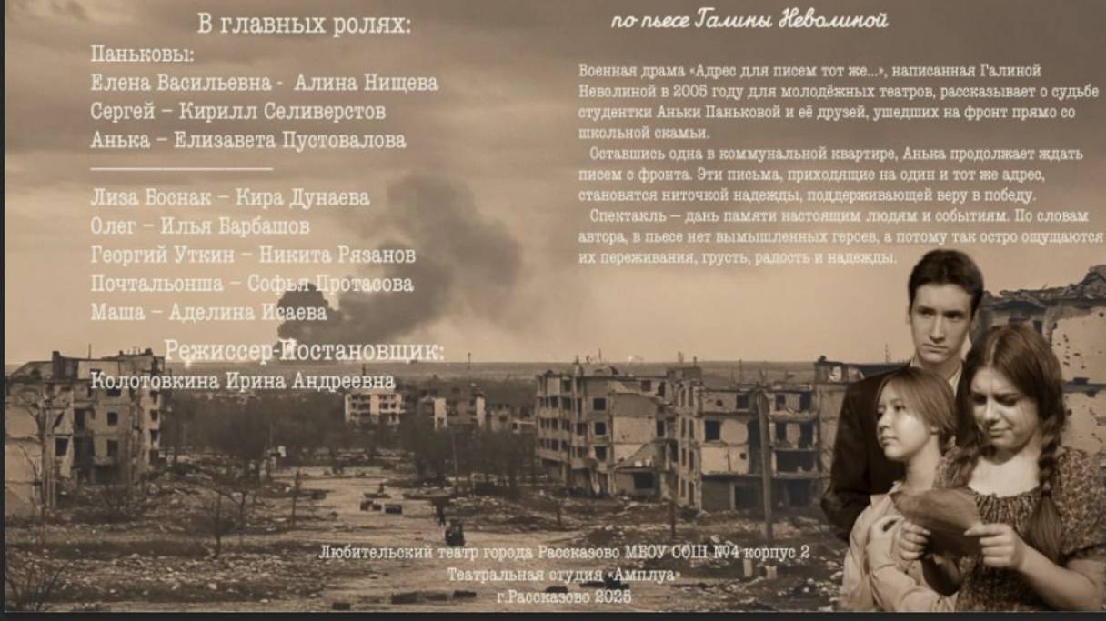 Интервью с актёрами спектакля по пьесе Галины Неволиной "Адрес для писем тот же..."