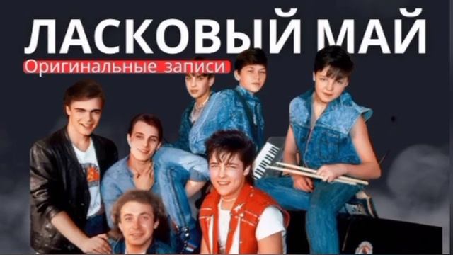 Белые розы  отцыфрованная  версия 1989