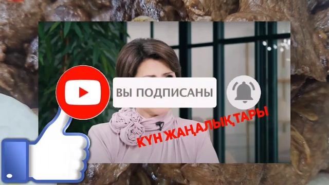 МІНЕ, ВИДЕО Бүгін.Роза Рымбаева Туралы сұмдық.Хабар та