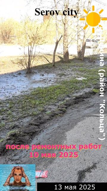 13.05.2025 город Серов (ул. Ленина после ремонтных работ) #homeradioserovcity  #музыка #серов