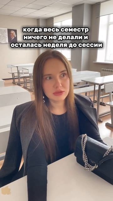 Неделя до сессии