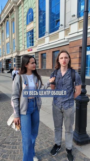 Как он выбрал Казань